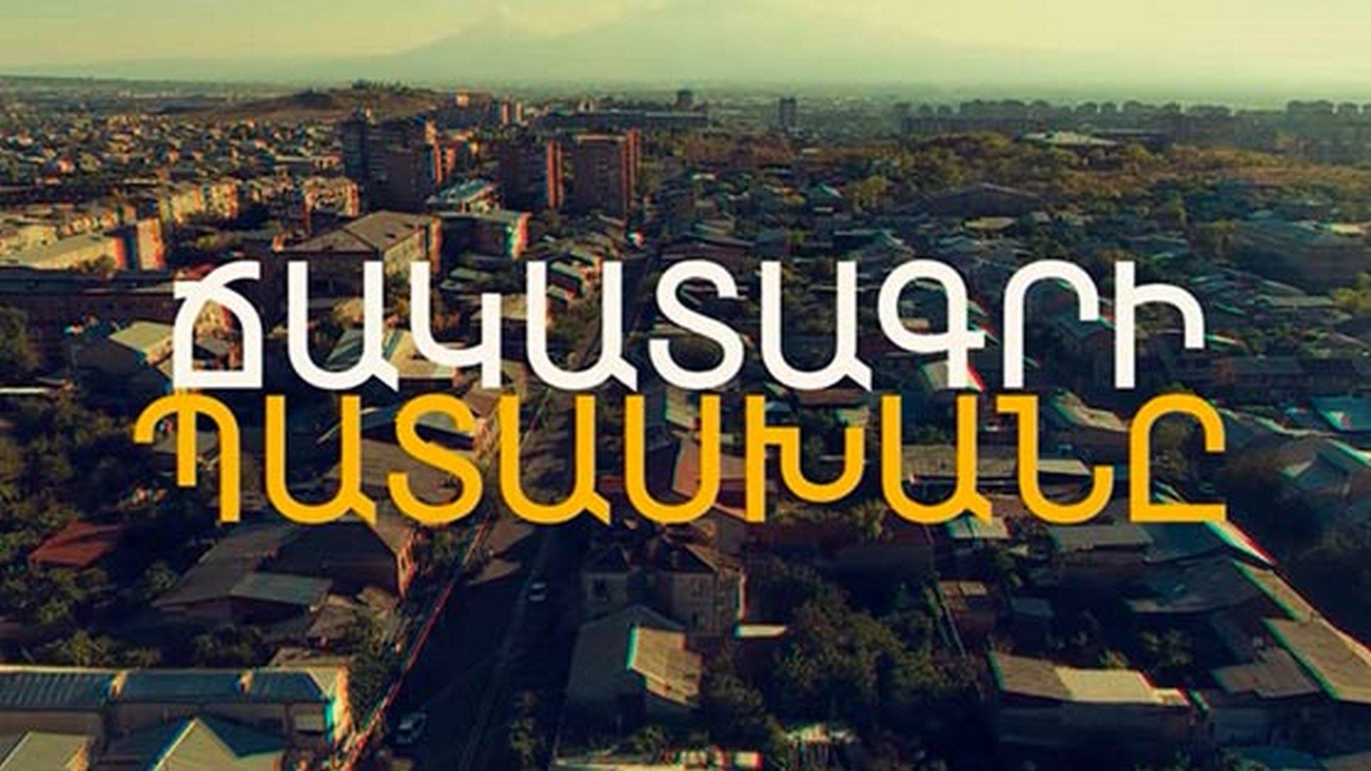 Ճակատագրի պատասխանը Сериал