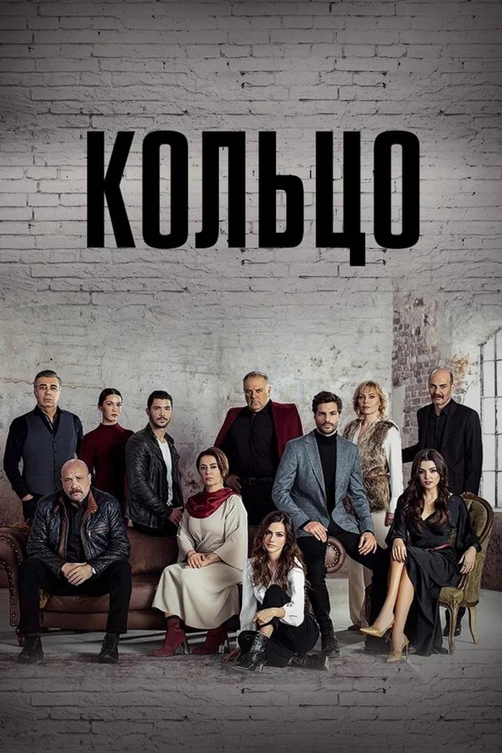 Halka (halka) Сериал 2019