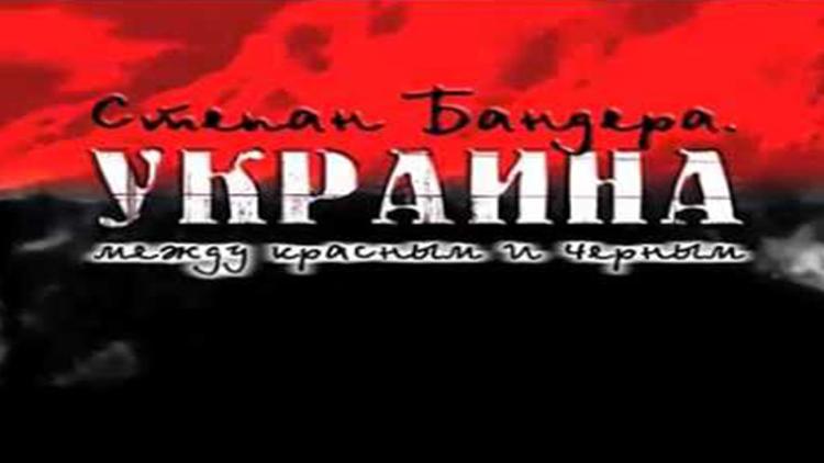 Постер Степан Бандера: Украина между красным и черным