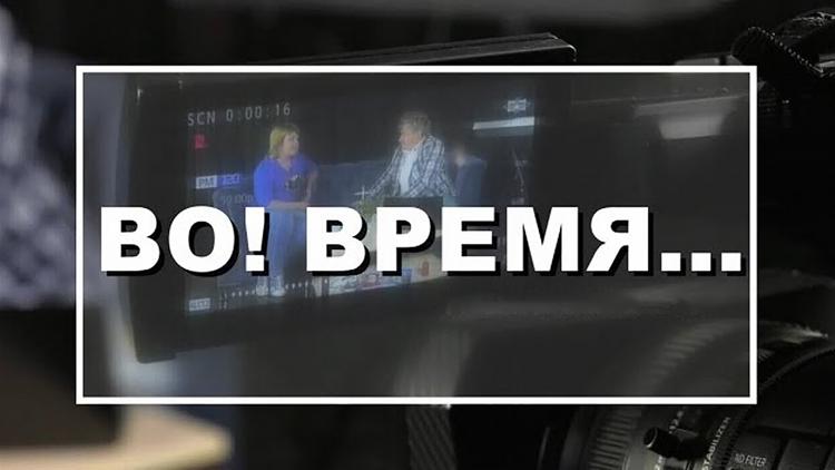 Постер Во! Время