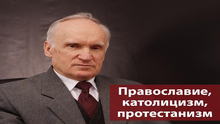 Постер Православие, католицизм, протестанизм