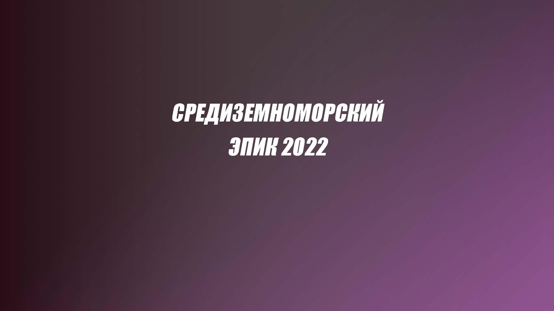 Экстремальный веломарафон «Средиземноморский эпик» (ekstremalnyj-velomarafon-sredizemnomorskij-epik) Спорт