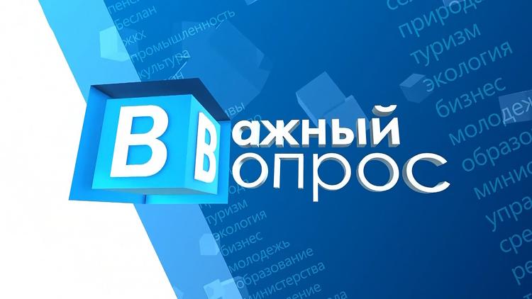 Постер Важный вопрос