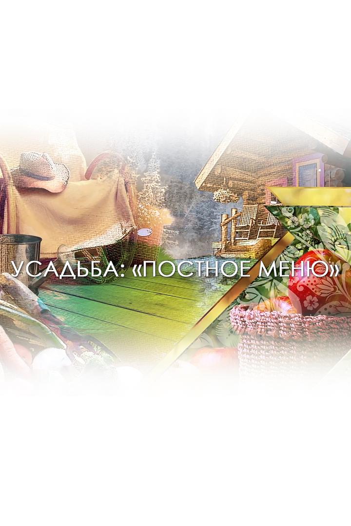 Постное меню (postnoe-menju) Досуг, хобби