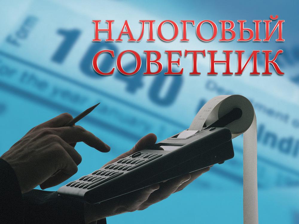 Налоговый советник (nalogovyj-sovetnik) Познавательное