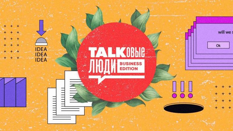 Постер Talkовые Люди