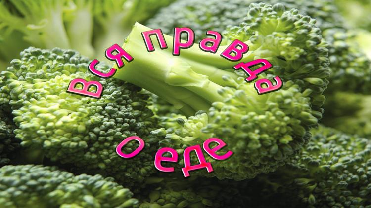 Постер Вся правда о еде