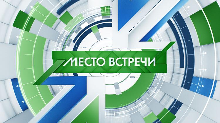 Постер Место встречи