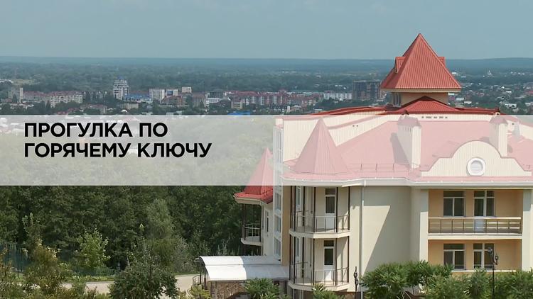 Постер Прогулка по Горячему Ключу