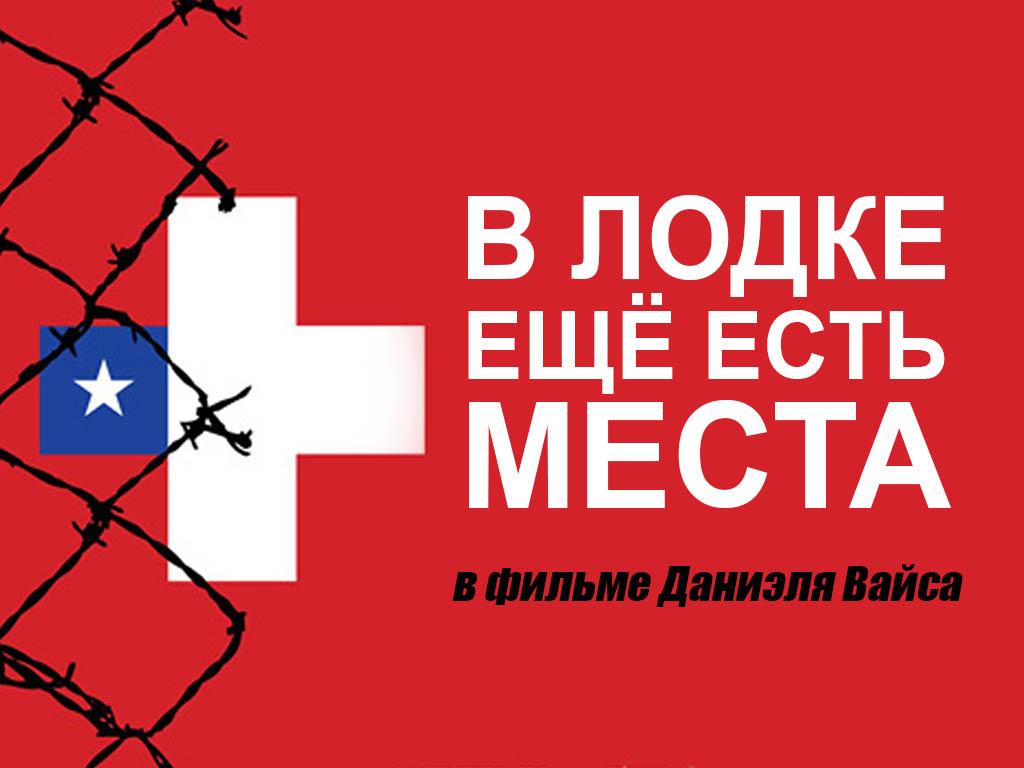 В лодке ещё есть места (v-lodke-esche-est-mesta) Документальный фильм