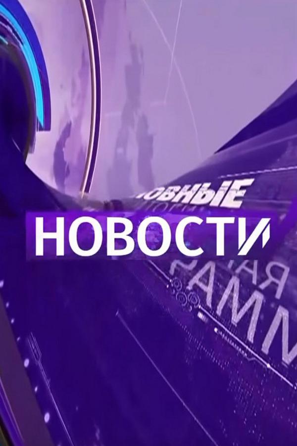 Новости (novosti) Новости