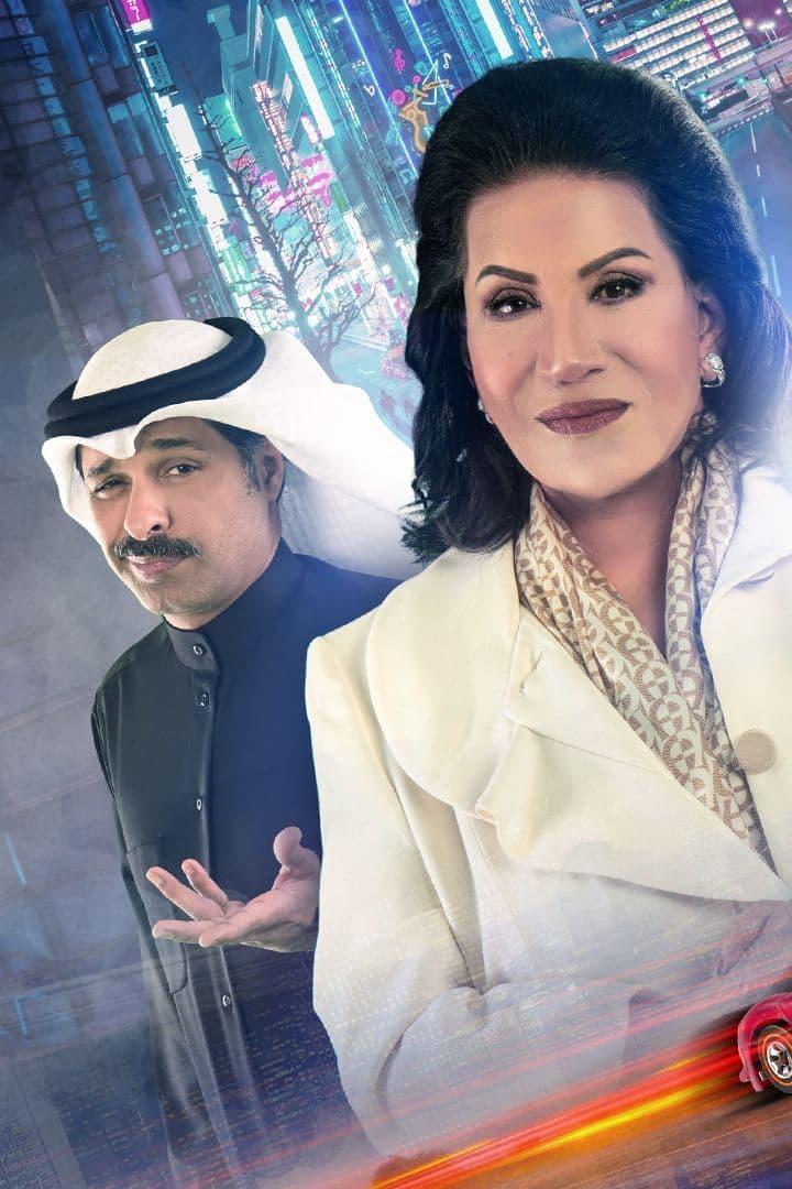 ناطحة سحاب Сериал