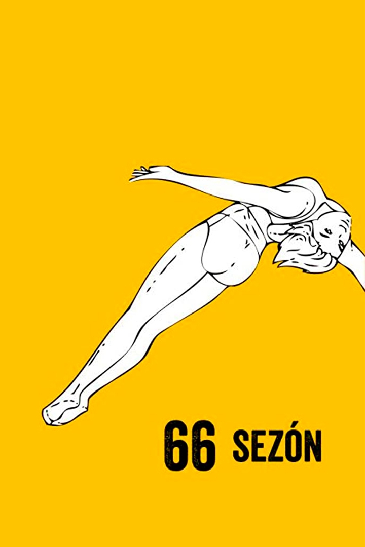 66 сезонов (66-sezonov) Документальный фильм