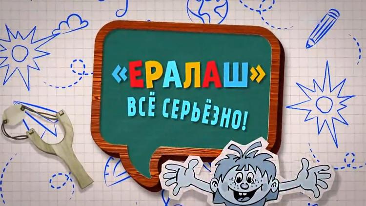 Постер Ералаш. Всё серьезно!