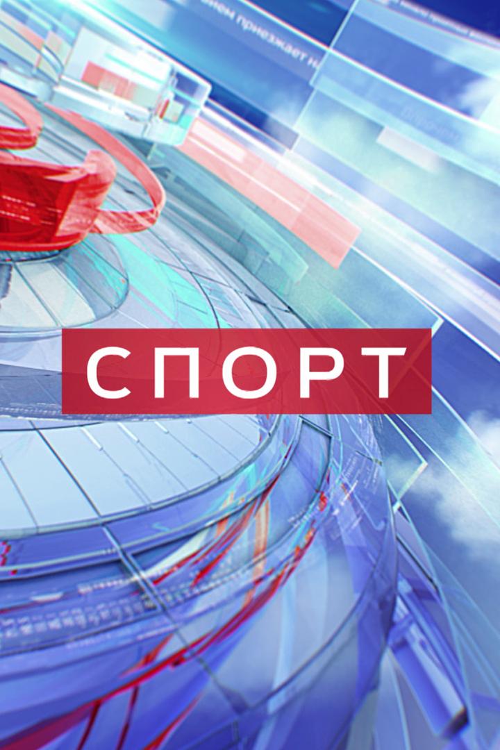 Новости спорта (novosti-sporta) Новости