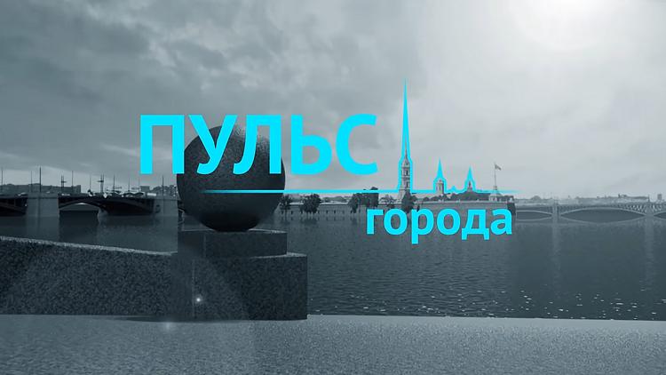 Постер Пульс города