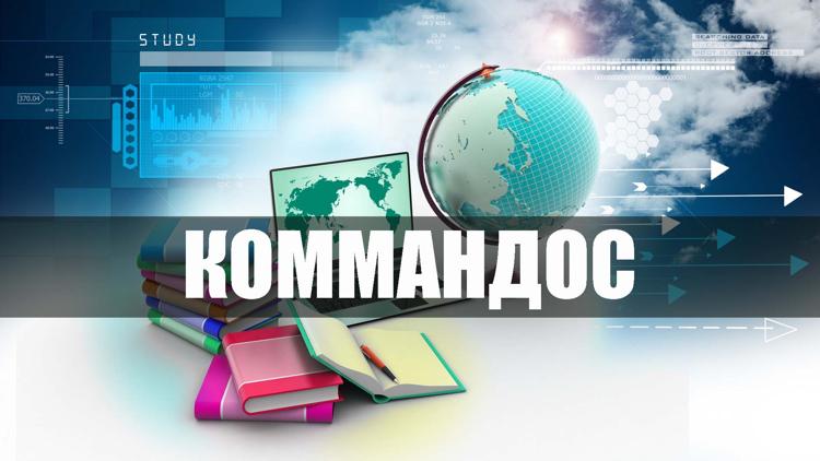 Постер Коммандос