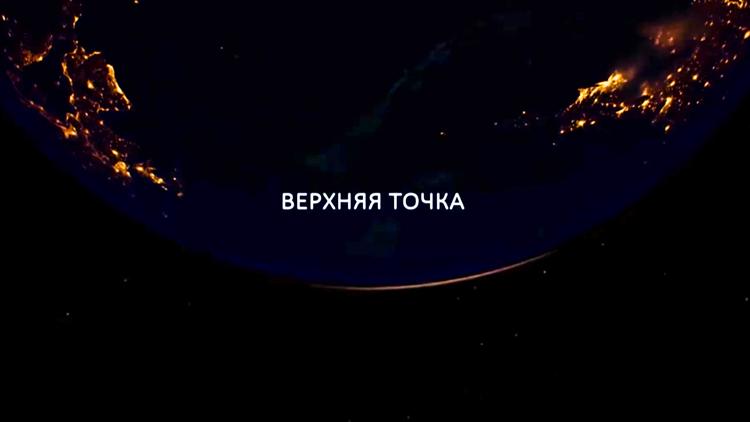 Постер Верхняя точка