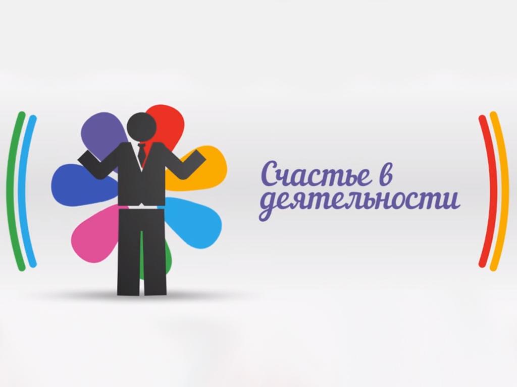 Счастье в деятельности (schaste-v-dejatelnosti) Досуг, хобби