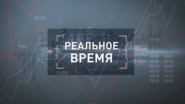 Постер Реальное время