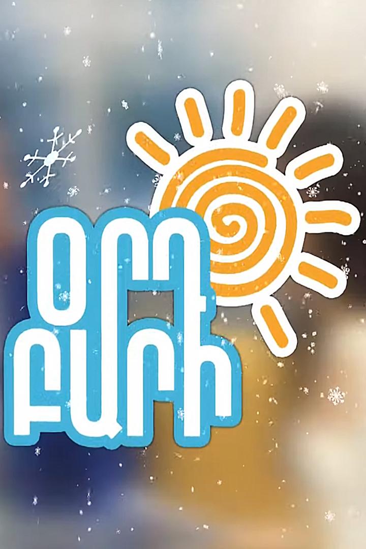 Օրդ բարի Досуг, хобби