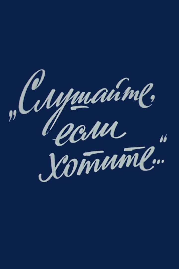 Слушайте, если хотите... Людмила Зыкина (slushajte-esli-hotite-ljudmila-zykina) Документальный фильм