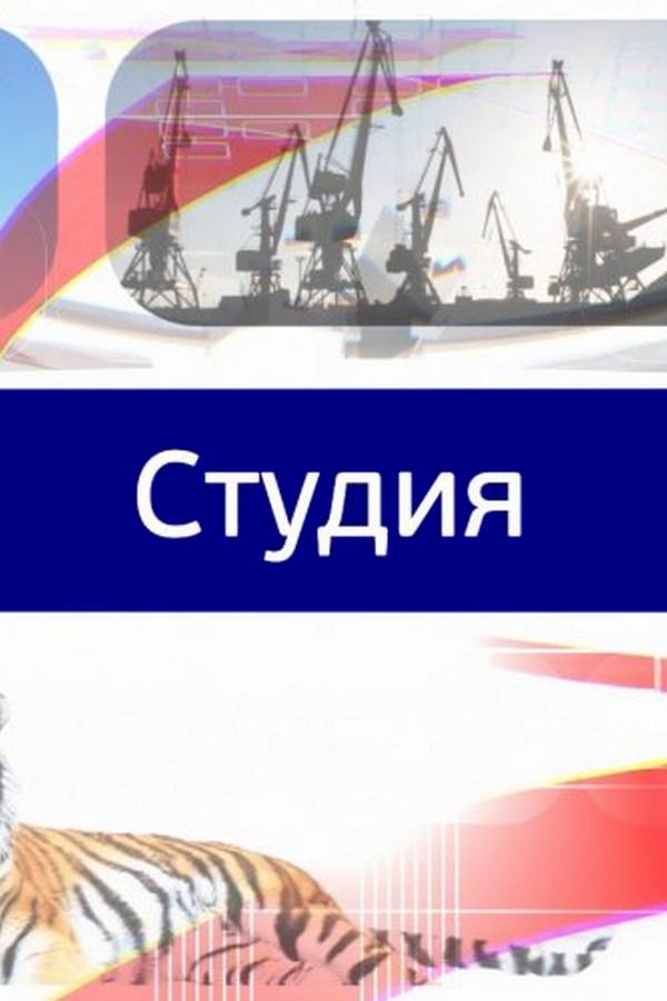 Студия (studija) Ток-шоу
