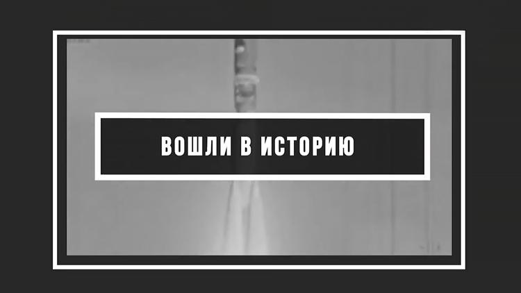 Постер Вошли в историю