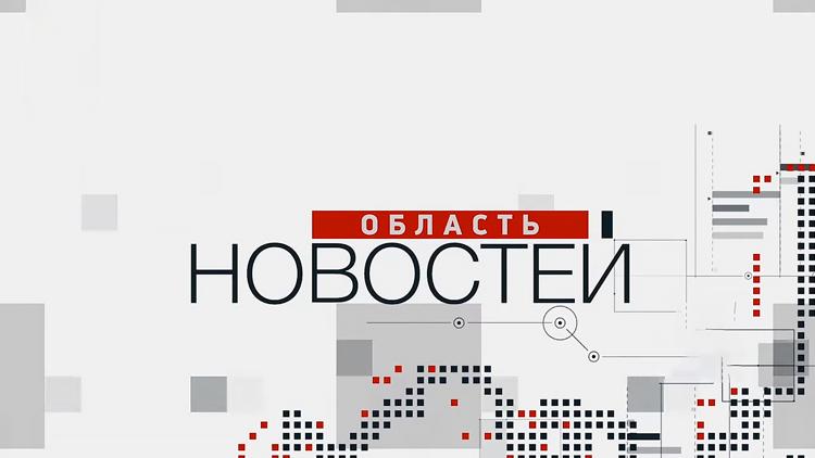 Постер Область новостей