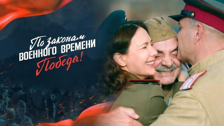 Постер По законам военного времени. Победа!