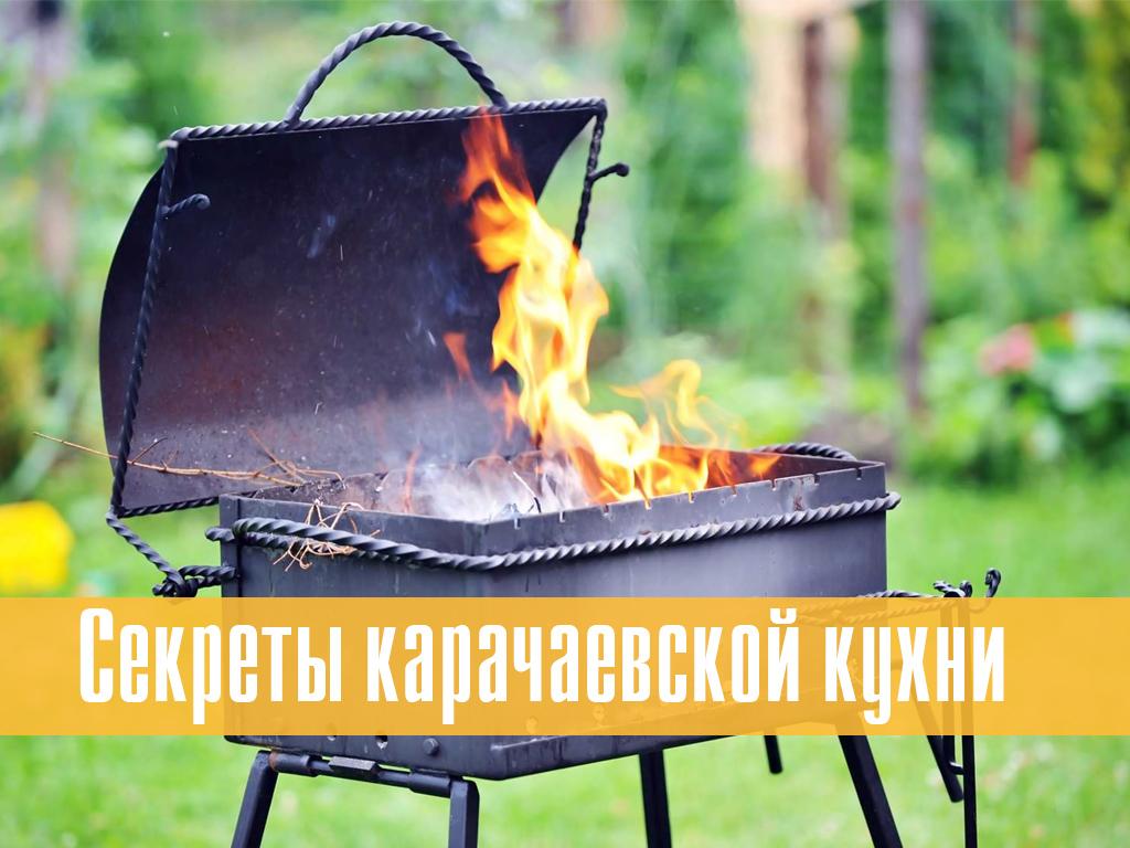 Секреты карачаевской кухни (sekrety-karachaevskoj-kuhni) Документальный фильм