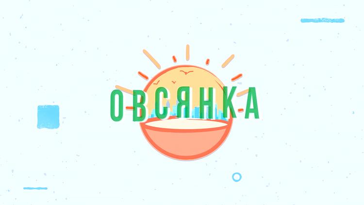 Постер Овсянка