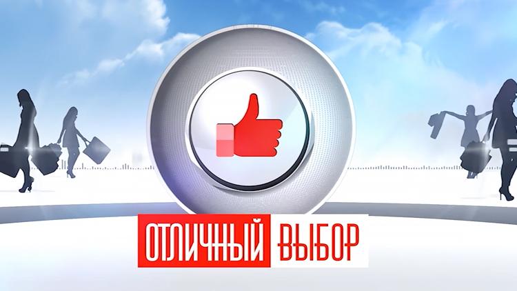 Постер Отличный выбор