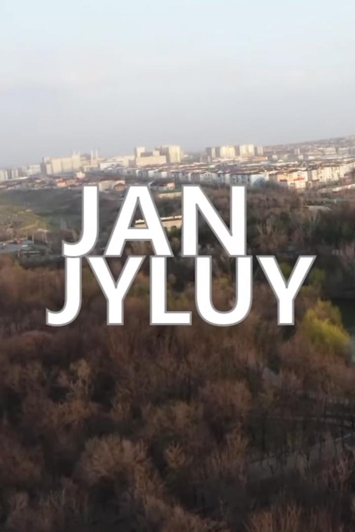 Жан жылуы (zhan-zhyluy) Познавательное
