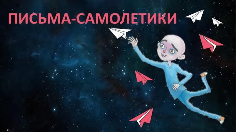 Постер Спектакль Э.Шмитт «Письма самолетики»