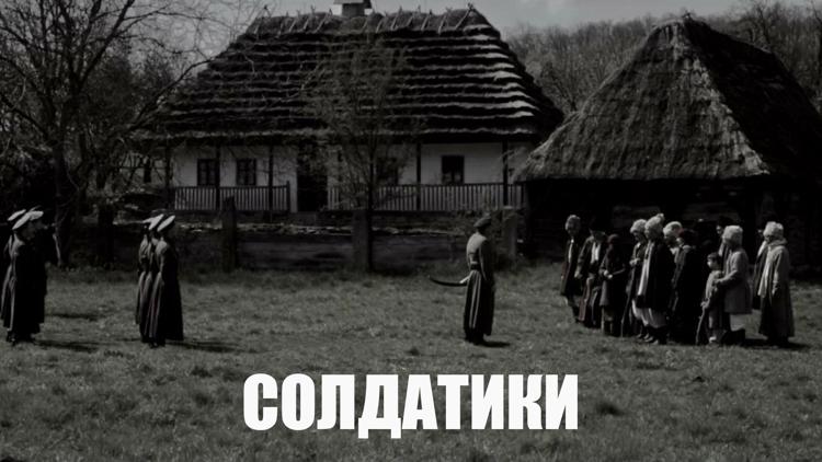 Постер Солдатики