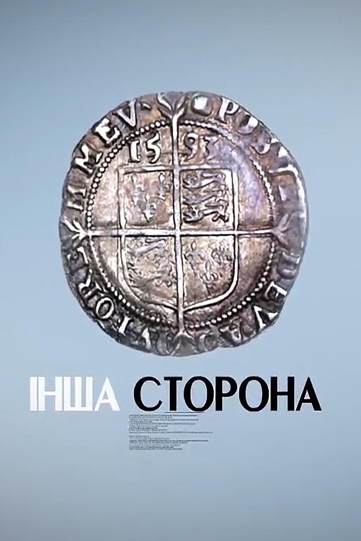Другая сторона (drugaja-storona) Познавательное