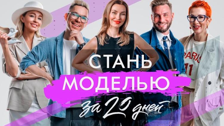 Постер Стать моделью за 20 дней