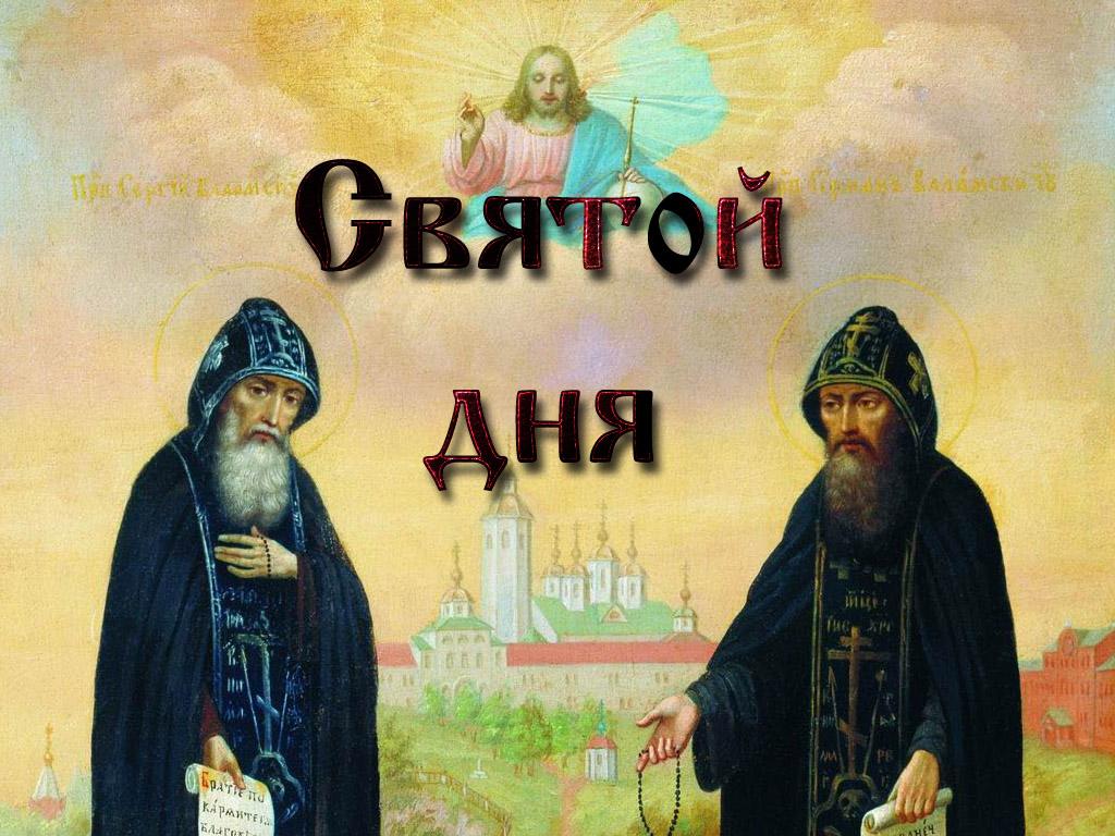 Святой дня (svjatoj-dnja) Познавательное