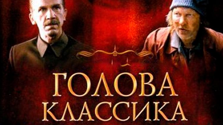 Постер Голова классика