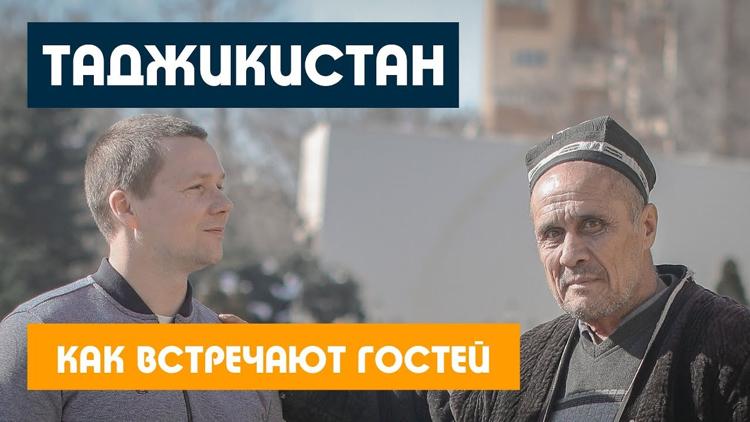 Постер Таджикистан