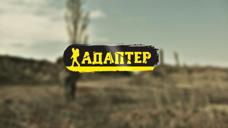 Постер Адаптер