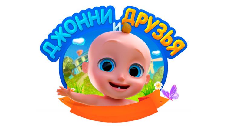 Постер Джонни и друзья