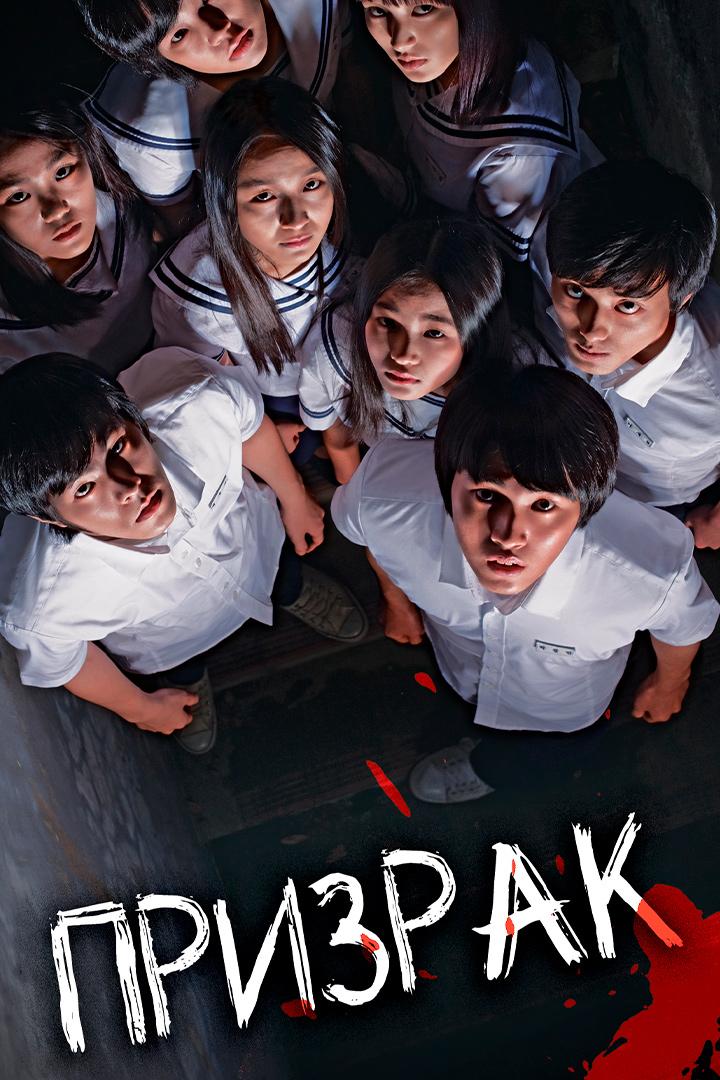 Призрак (prizrak) Фильм 2010