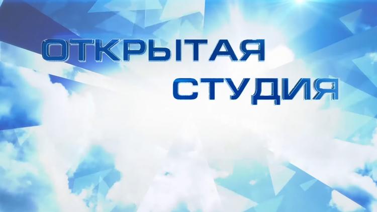 Постер Открытая студия