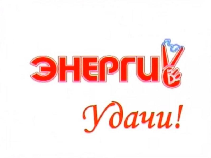 Энергия удачи (energija-udachi) Досуг, хобби