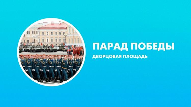 Постер Парад Победы на Дворцовой площади