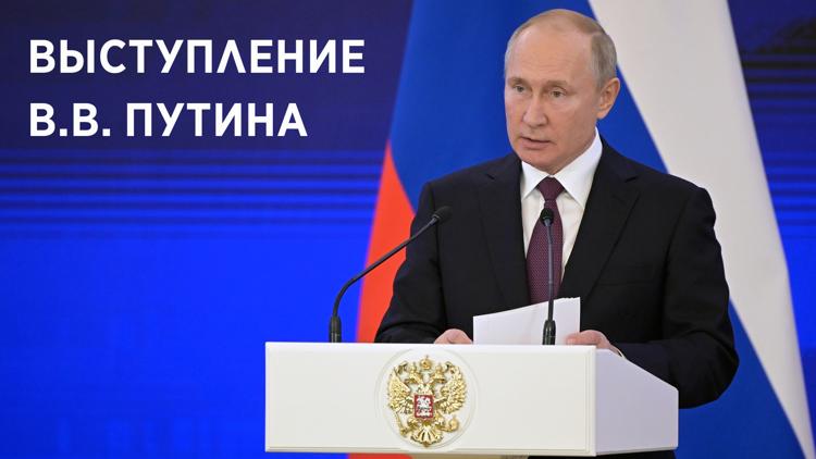 Постер Выступление В.В. Путина