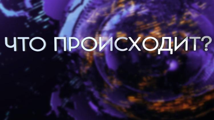 Постер Что происходит?