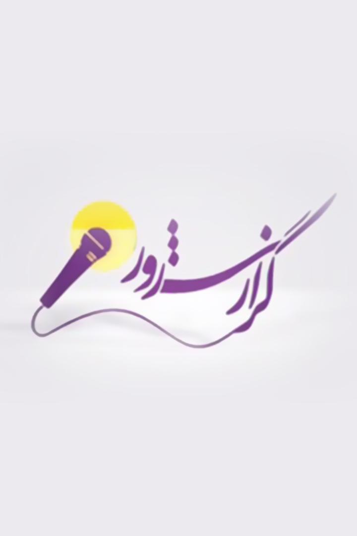 گزارش روز Новости